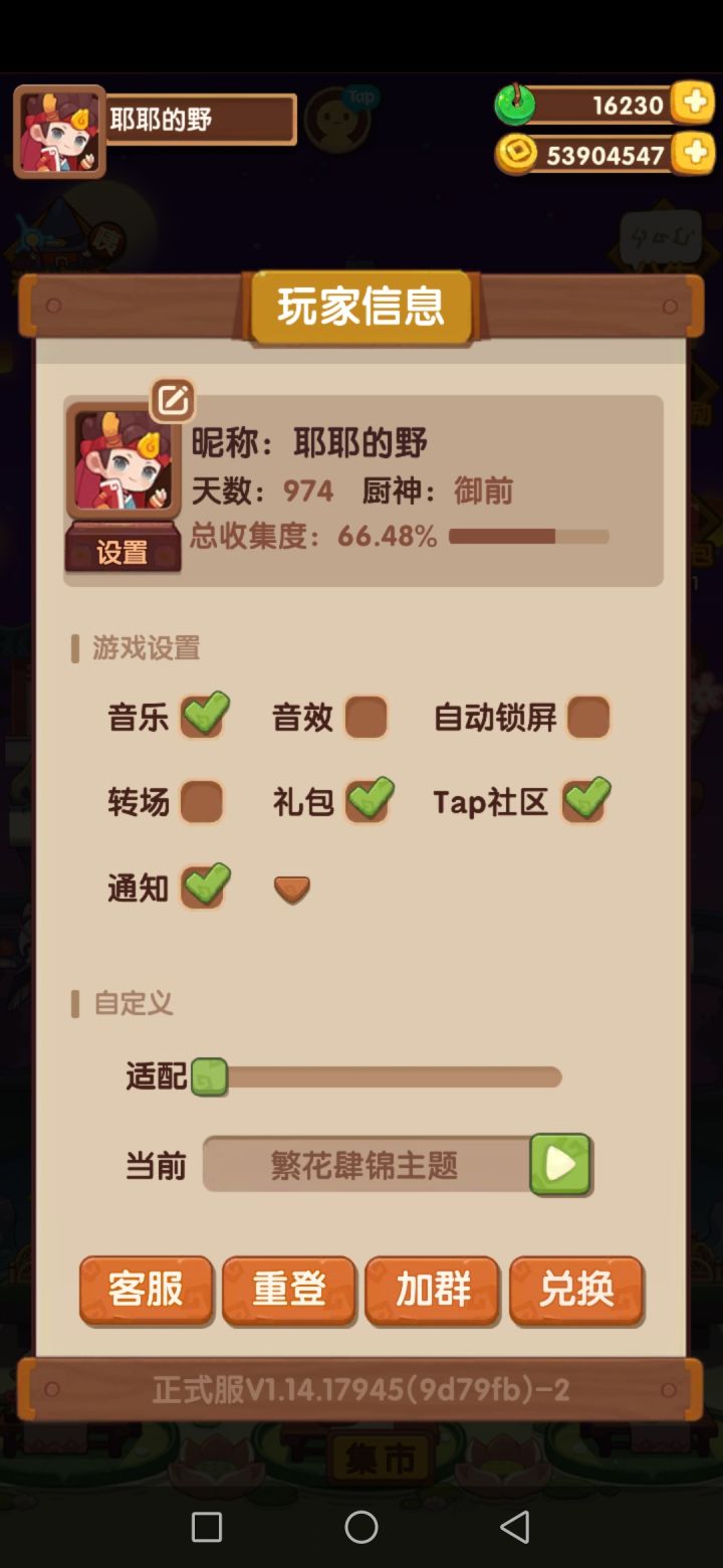 超级咸鱼的主线进度截图