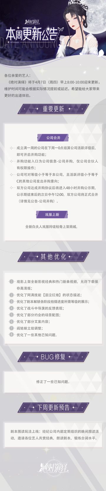 绝美戏服上新！公司合并开启！本周更新内容一览！