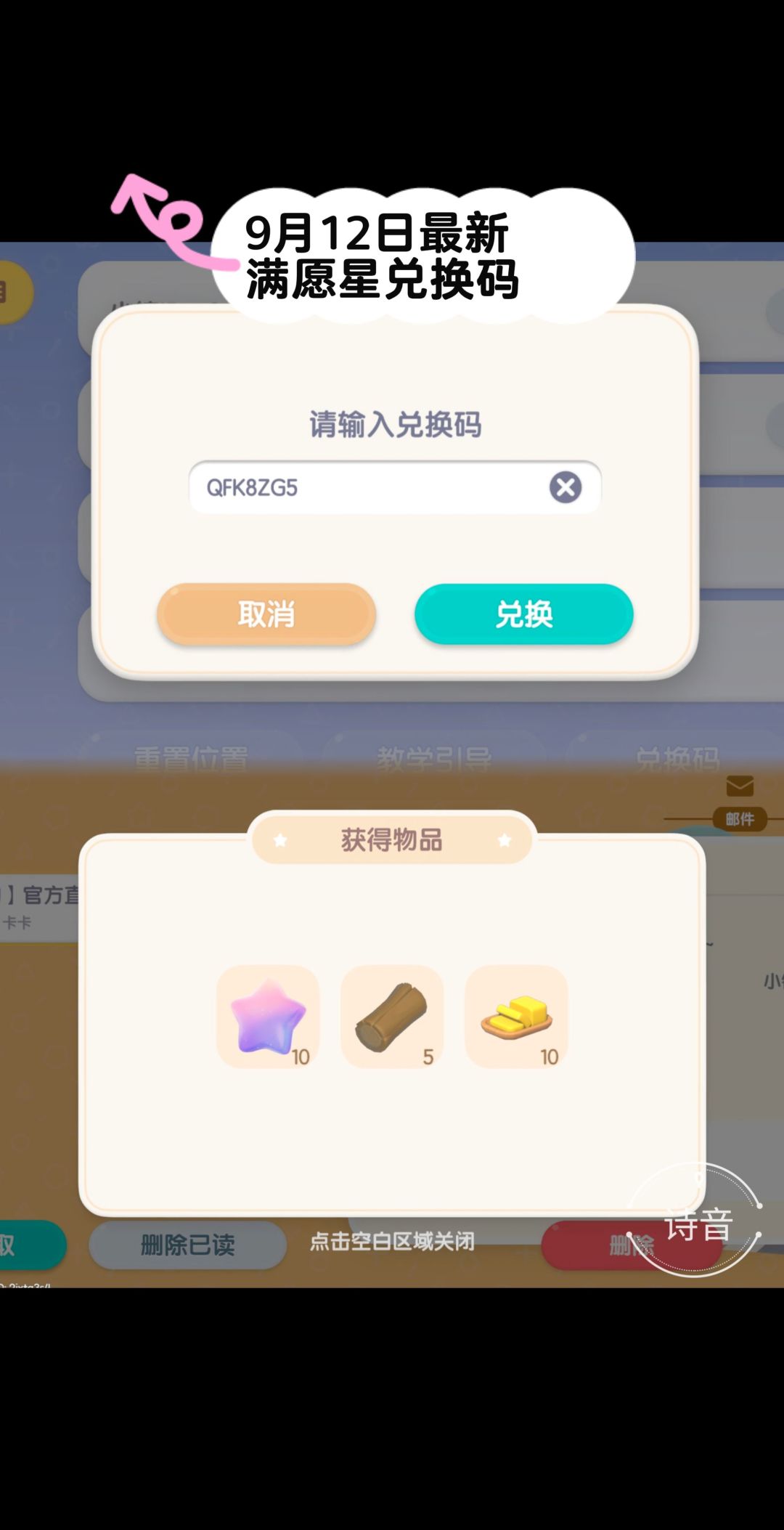 心动小镇最新满愿星兑换码 1