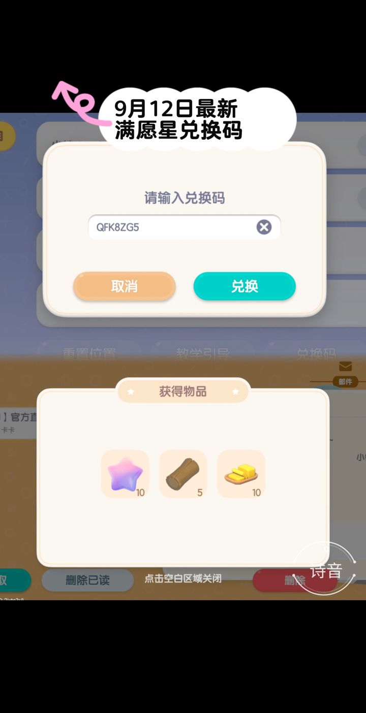 心动小镇最新满愿星兑换码截图