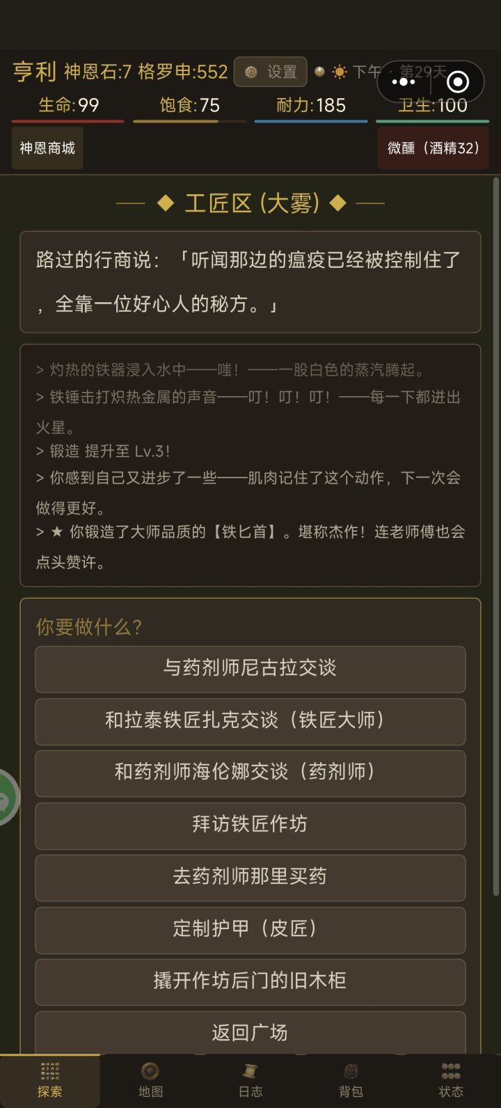 锻造完东西不见了，是不是精良、大师品质的没有实装导致的物品消失截图