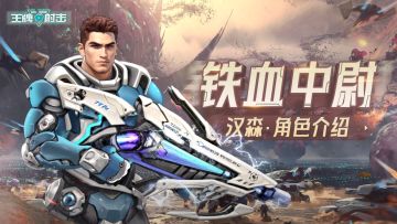 角色档案｜铁血中尉·汉森