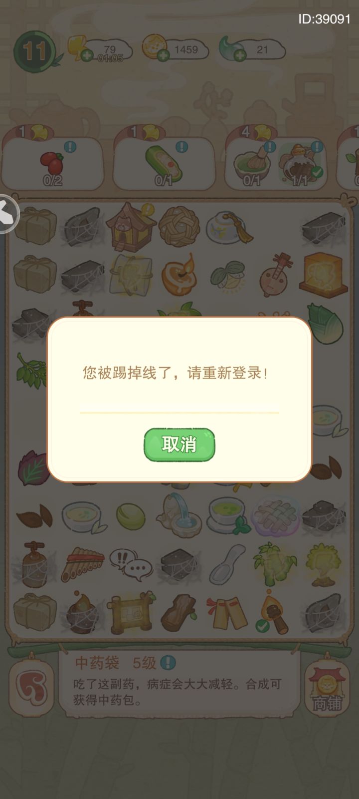被踢掉线截图
