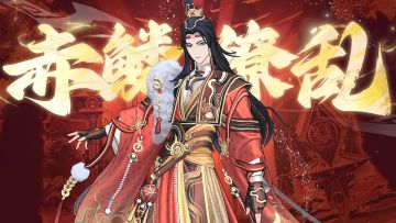 坏消息：问剑表情包年后发货？好消息：新春新衣今天就穿上！