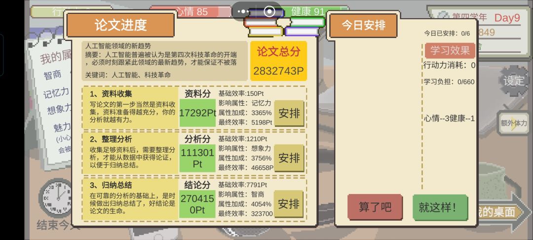 结束啦截图