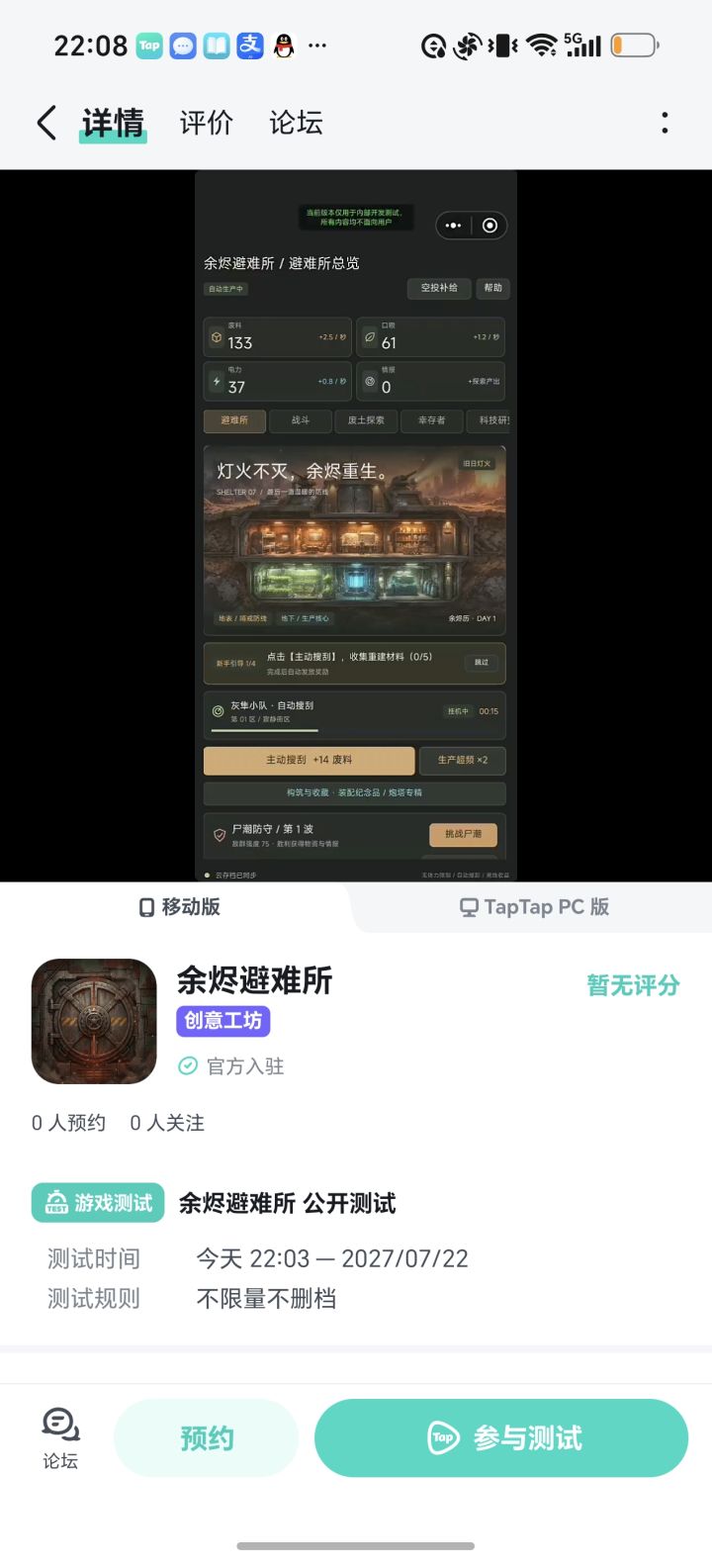余烬避难所发布了截图