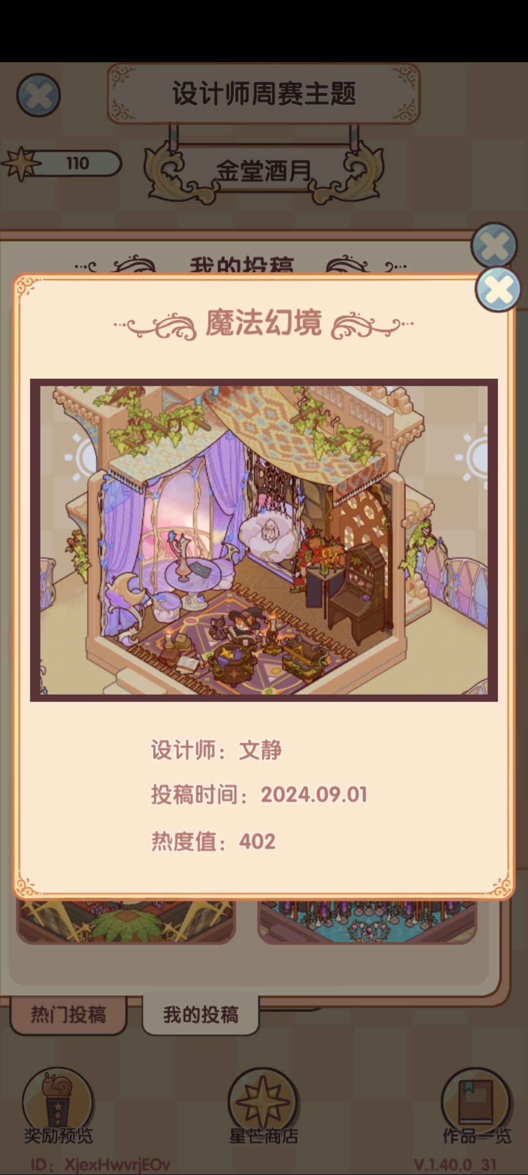 记录一下自己的作品没有一次排名靠前qaq 4