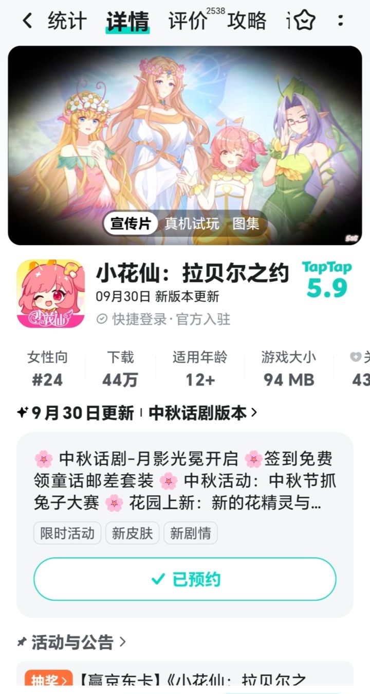 我的小花仙呐，分这么低了么，等我找到账号回去瞧一眼。[表情_吃瓜]截图