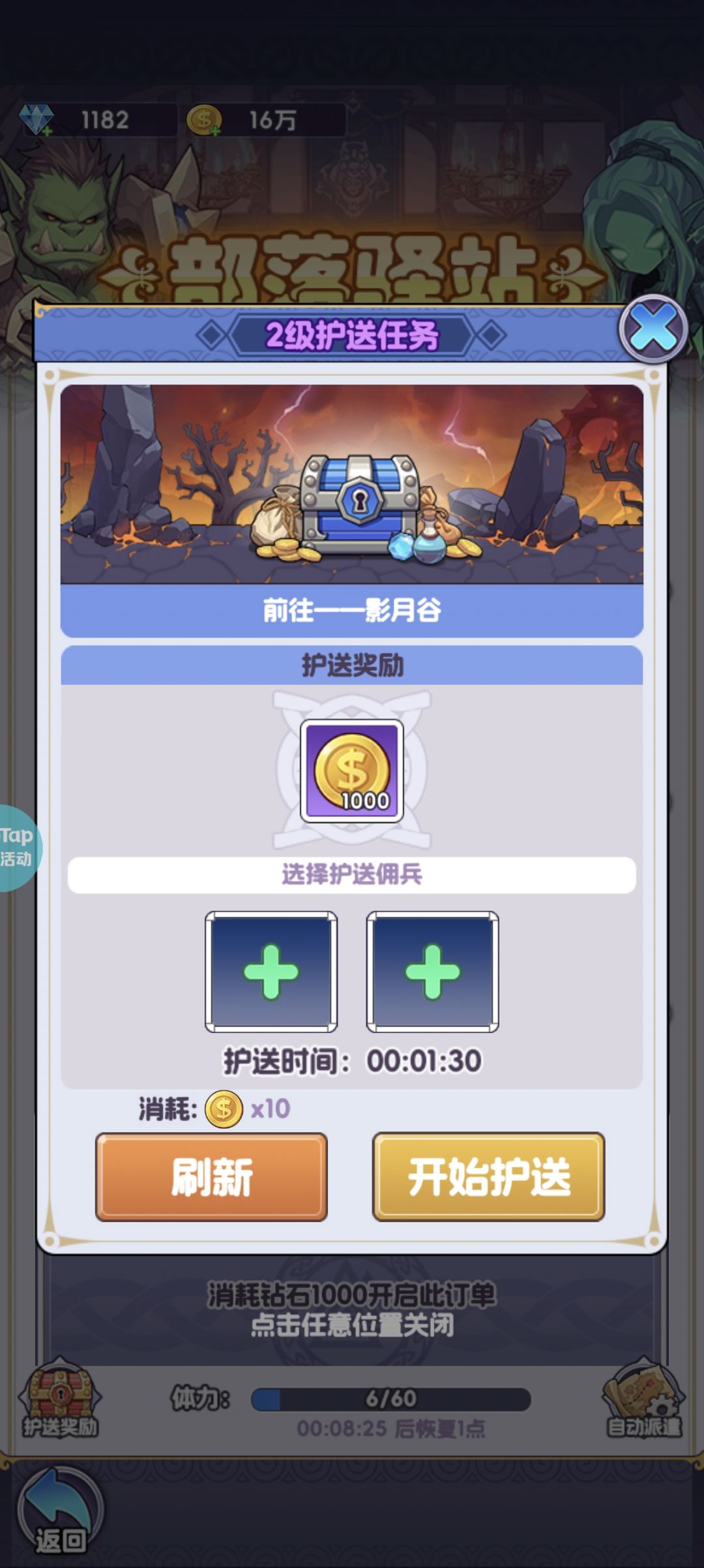 玩法护送攻略 2