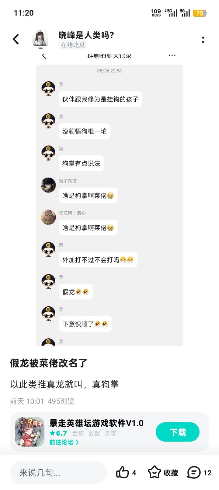 说不定真龙真可以叫狗掌了截图