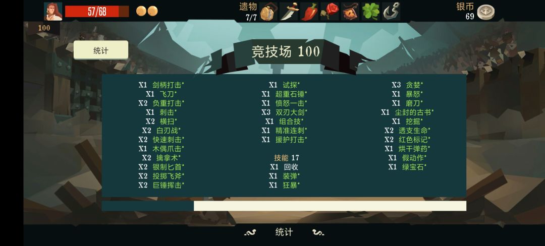 剑术大师竞技场 3