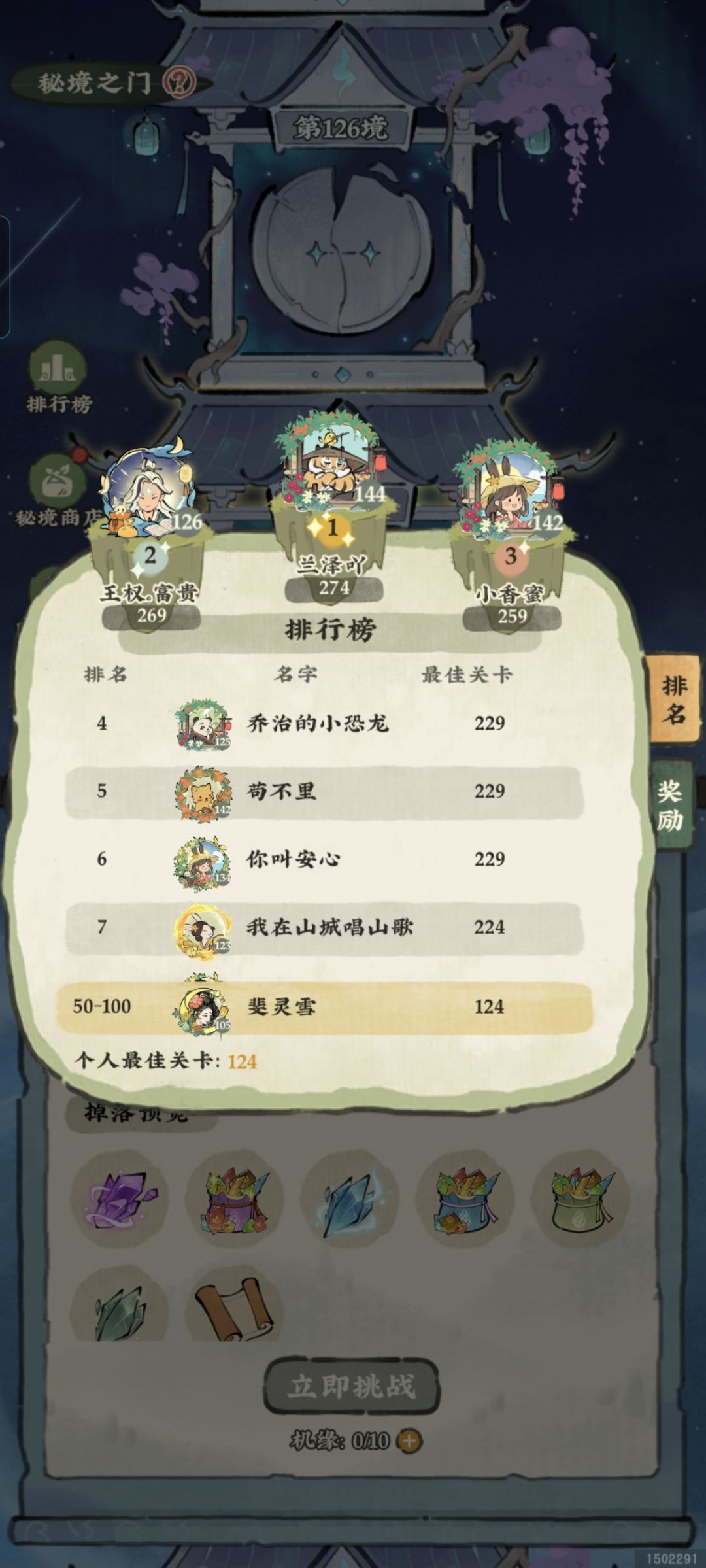 秘境排行榜每周奖励和排名对不上 2