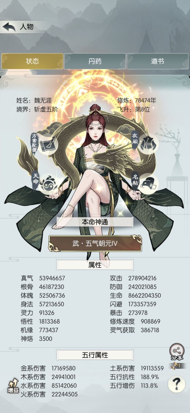 【无极仙途六周年】截图