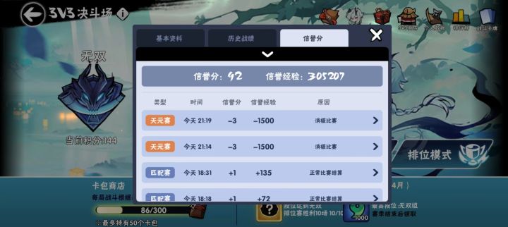 令人迷惑的信誉分机制截图