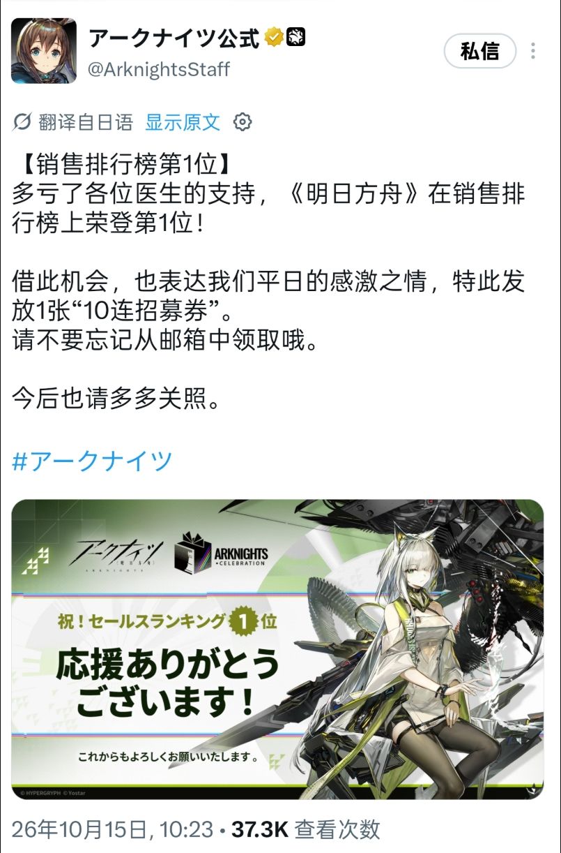 明日方舟日服登顶,官方送十连寻访券 3