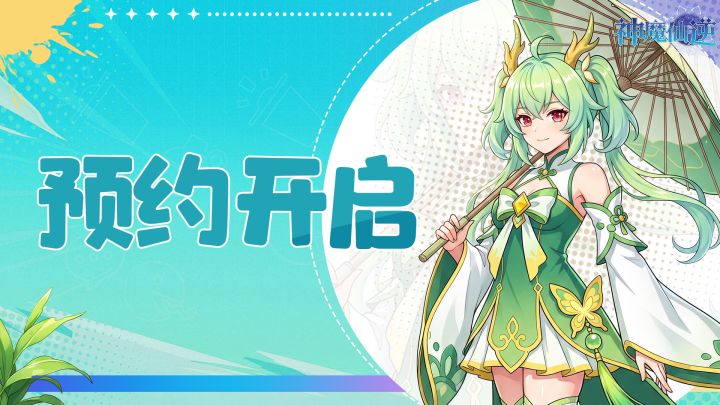 《神魔仙逆》火热预约中,开启你的奇幻游戏之旅!截图