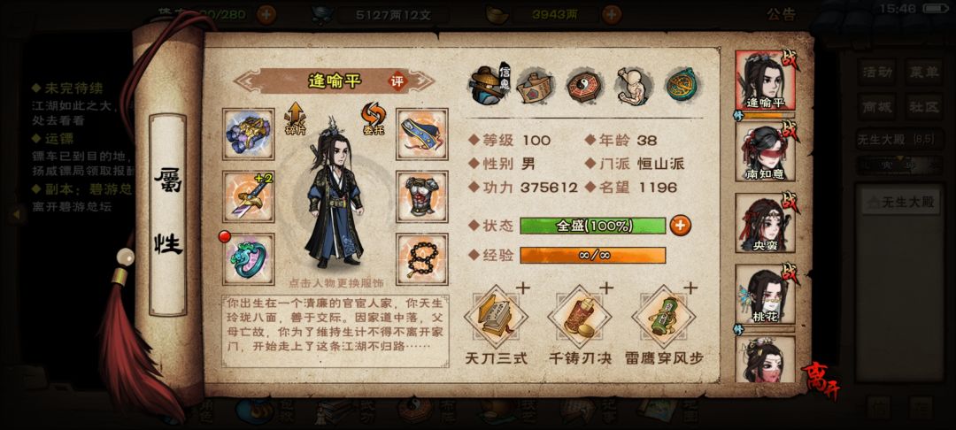 天刀牛逼截图