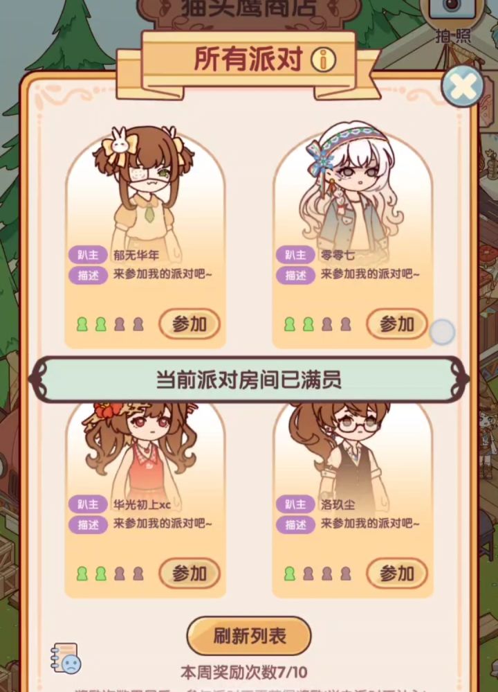 为什么老显示满员啊!!截图