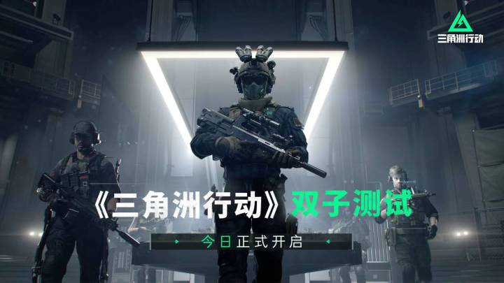 《三角洲行动》双子测试今日正式开启!截图