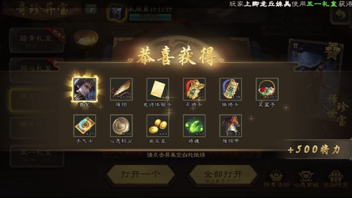 三国杀很好玩,招募令出陈琳,盒子出了曹髦截图