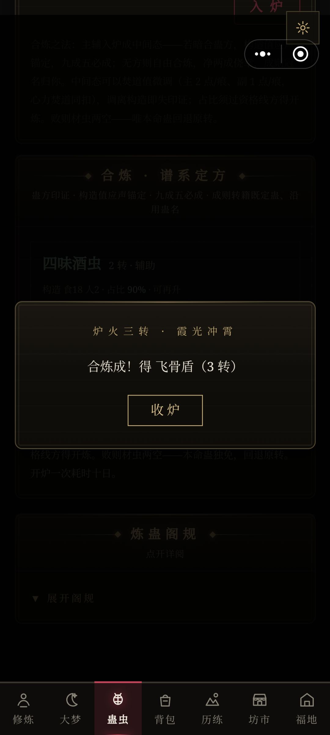 大前期飞盾蛊获取方式 3