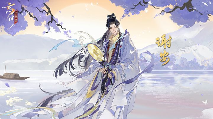 谢安展示视频放送丨东山雅量,江左风流截图