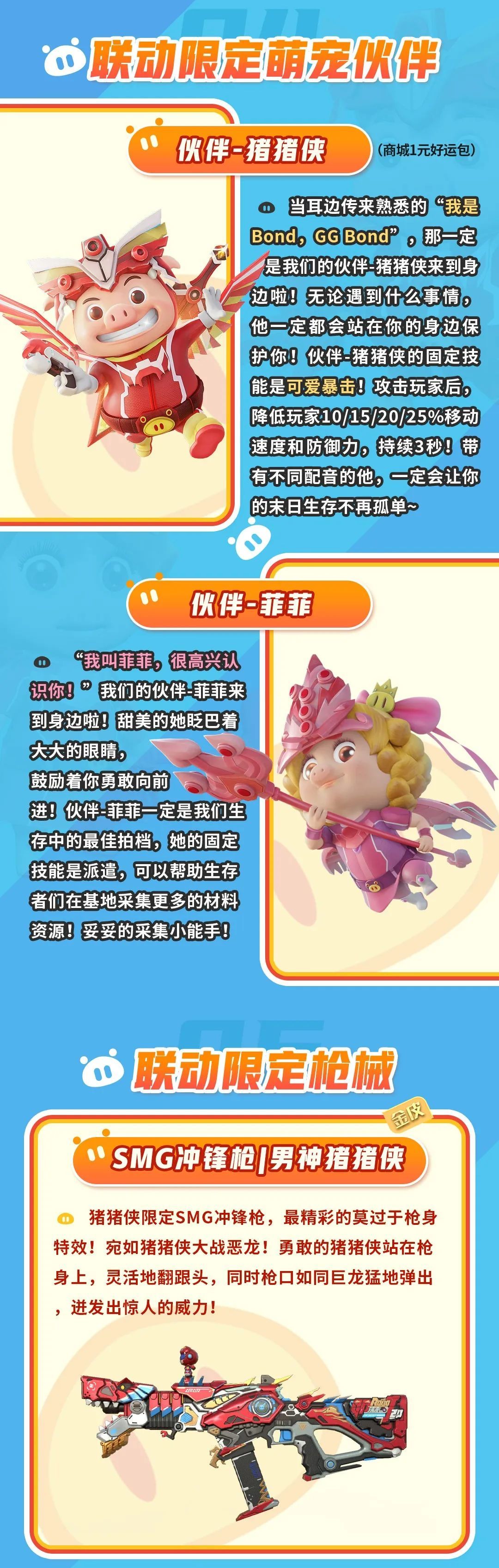 猪猪侠联动 2