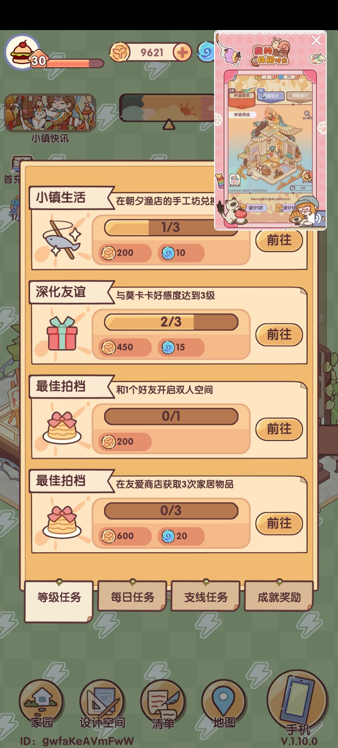 双人空间任务 3