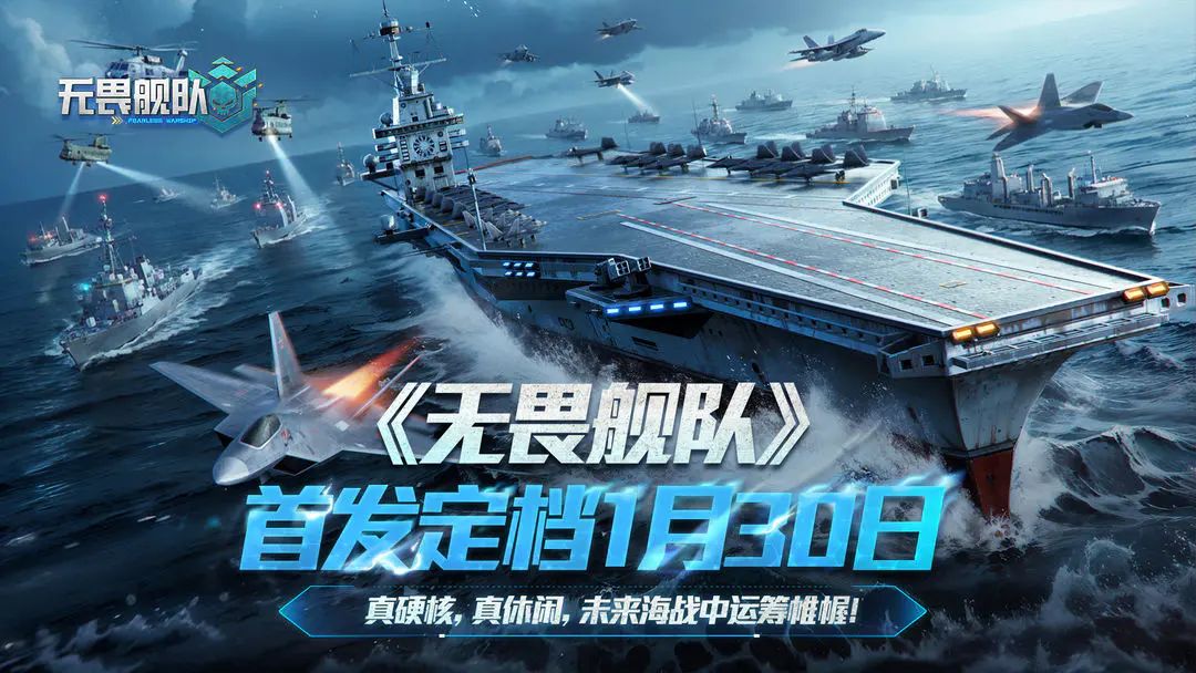 《无畏舰队》全民攻略征集活动截图