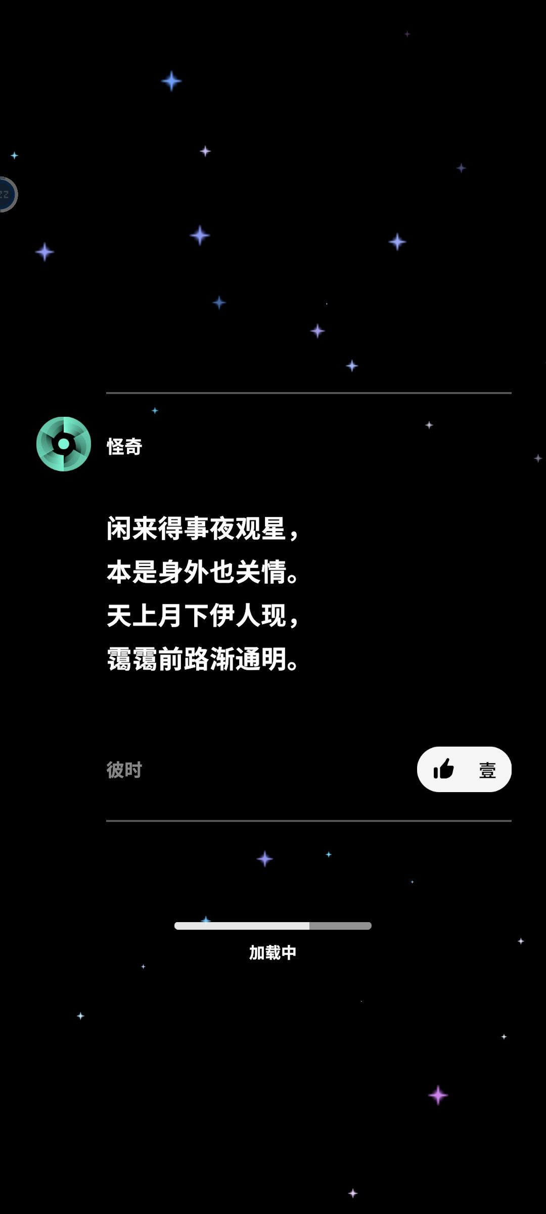 再会,观测者 1