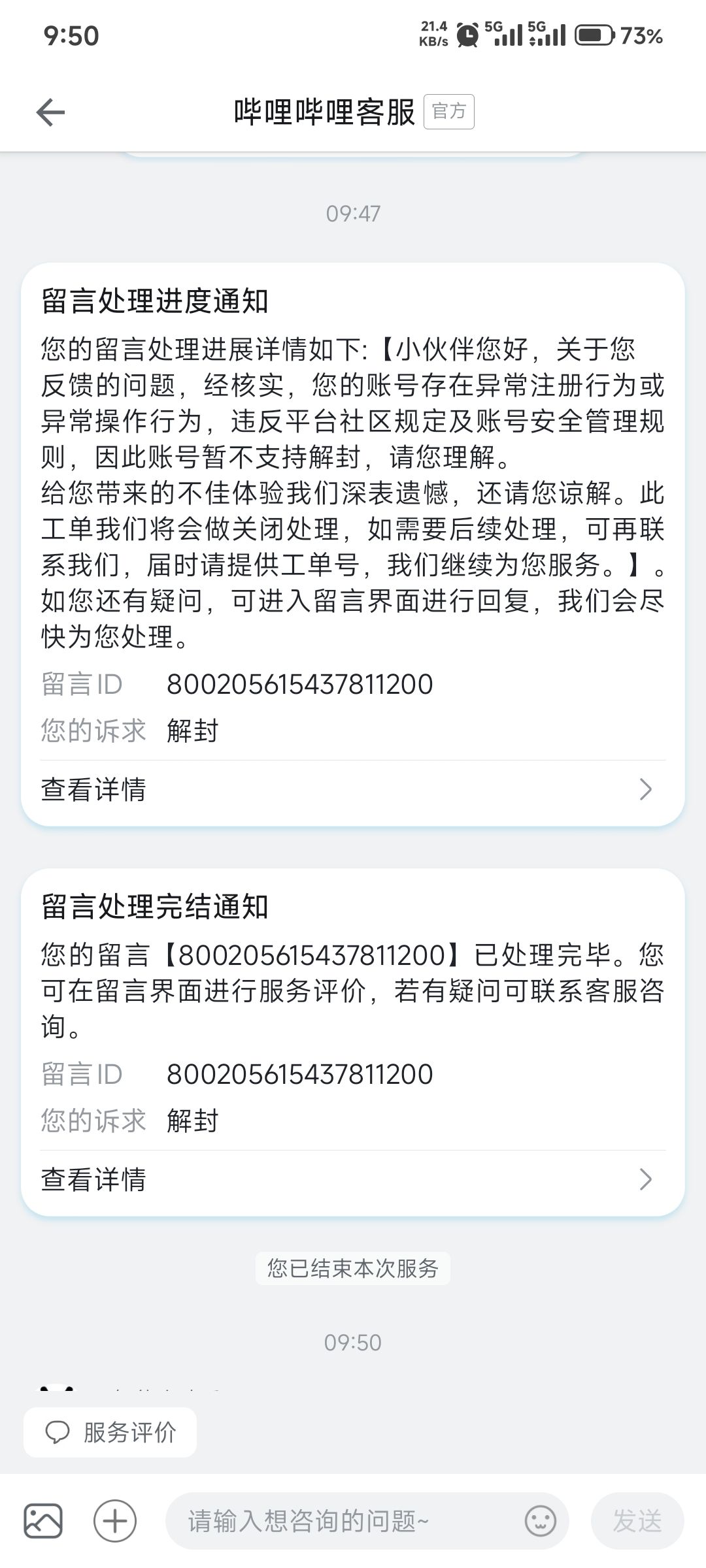 你们说买号入坑也没说B站会被永封啊? 2