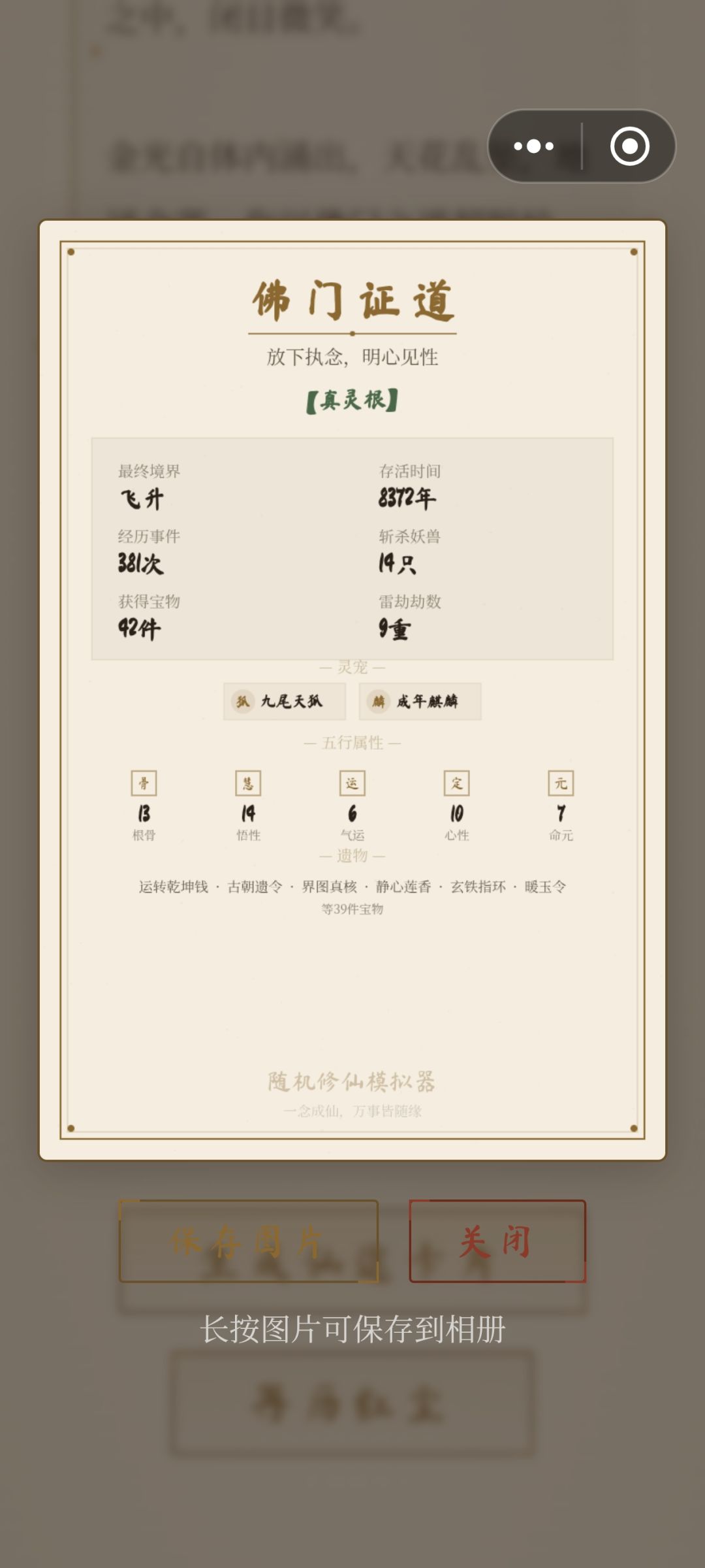 100局飞升3次,没看广告 2