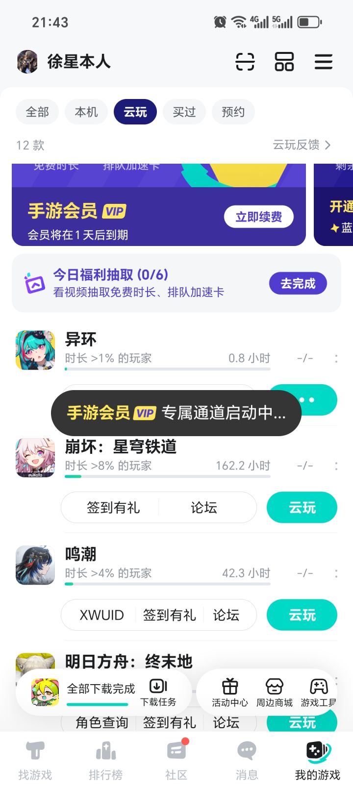 不是这个咋了截图