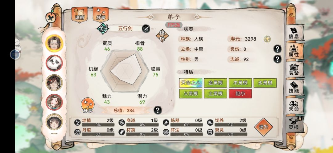 根骨不够90怎么办 1