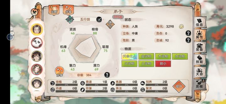 根骨不够90怎么办截图
