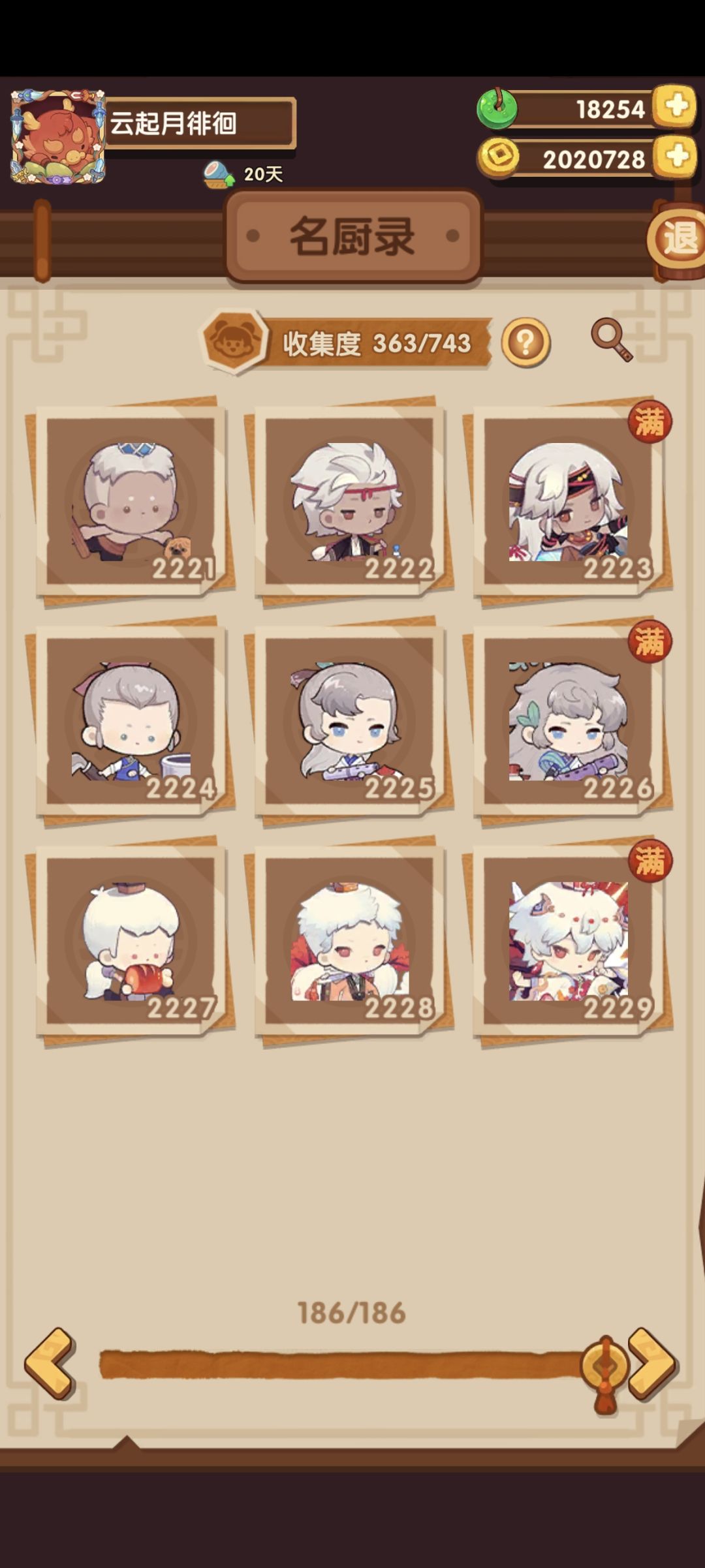爷青回 5