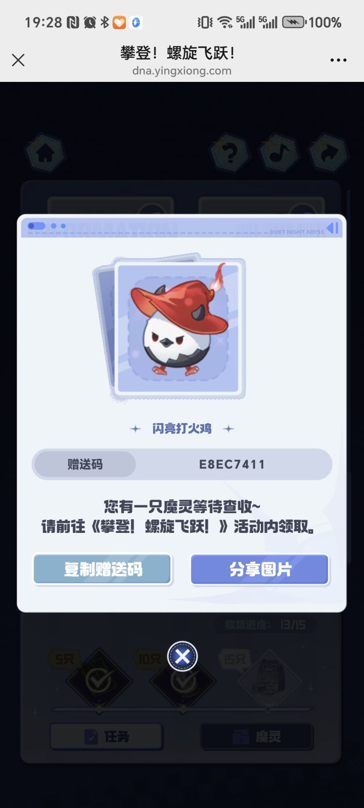 完成个任务截图