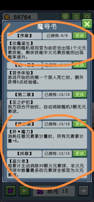 用脚过混沌15的纯火轮椅玩法