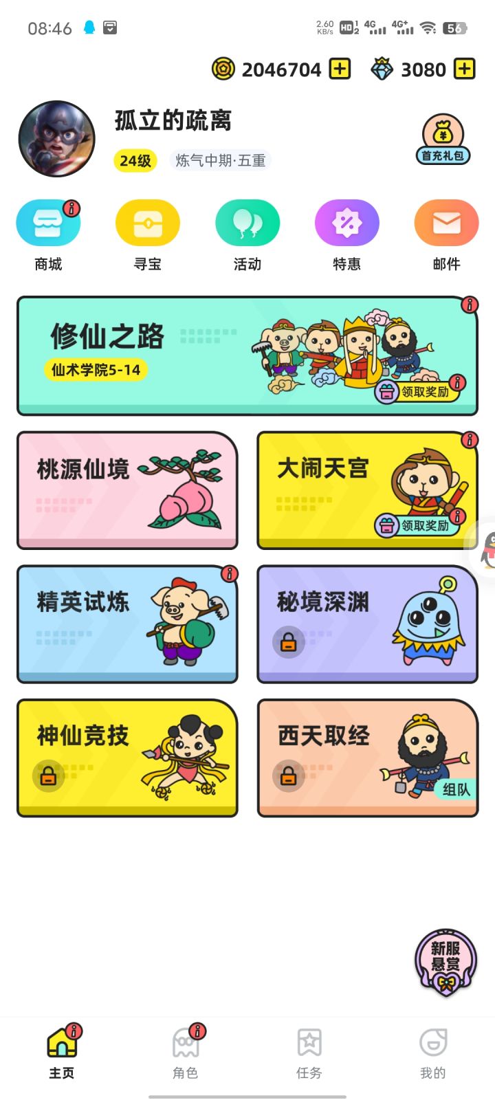 放置挂机的王者截图