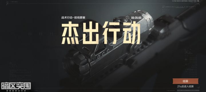 对时间精准把控截图