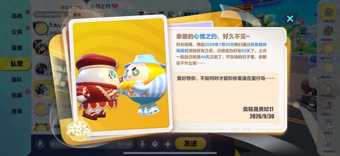 曾经的好友们为什么突然离开了呢？我好想念 3