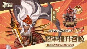 活动预告 | 丛林之王-翁古拉