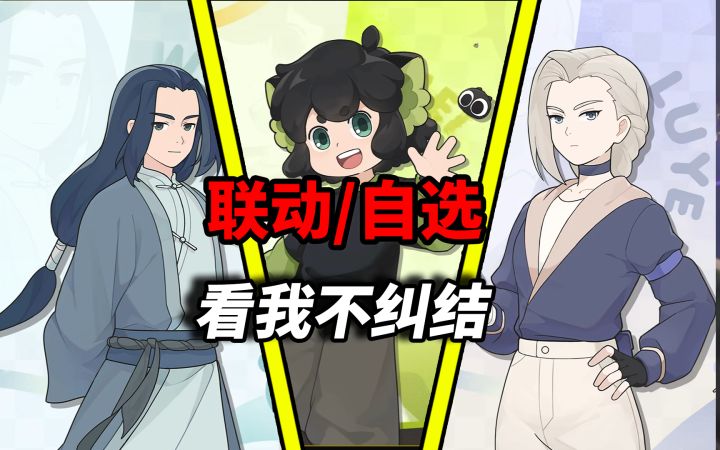 罗小黑联动自选该选谁?【杖剑传说】最佳补强机会!截图