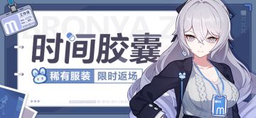 【公告】时间胶囊丨「非凡态度」等服装限时返场