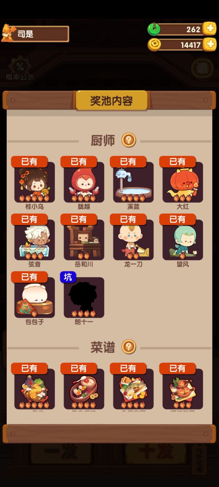 只差这一个了,要不要继续抽截图