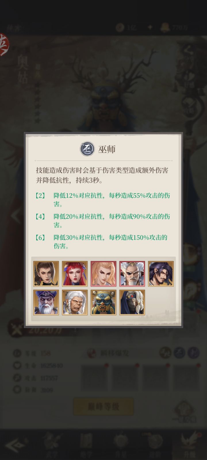 巫羁绊真的有用么？截图