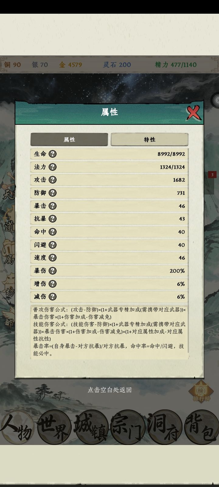 这啥情况?筑基秘境怪的属性怎么突然变高了 3