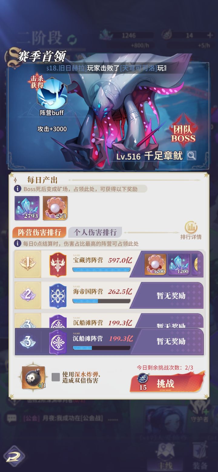 深海boss奖励截图