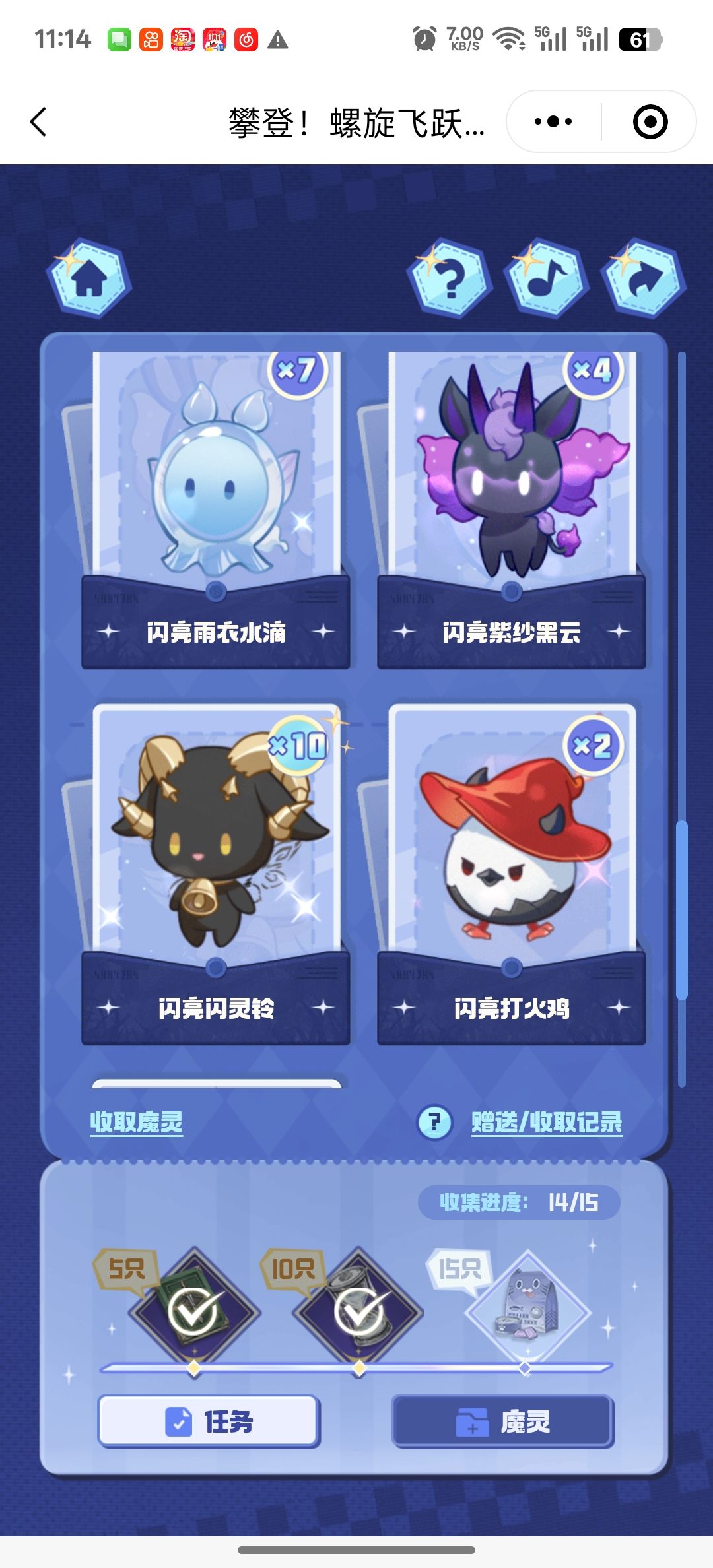 闪亮菇有换的吗 1