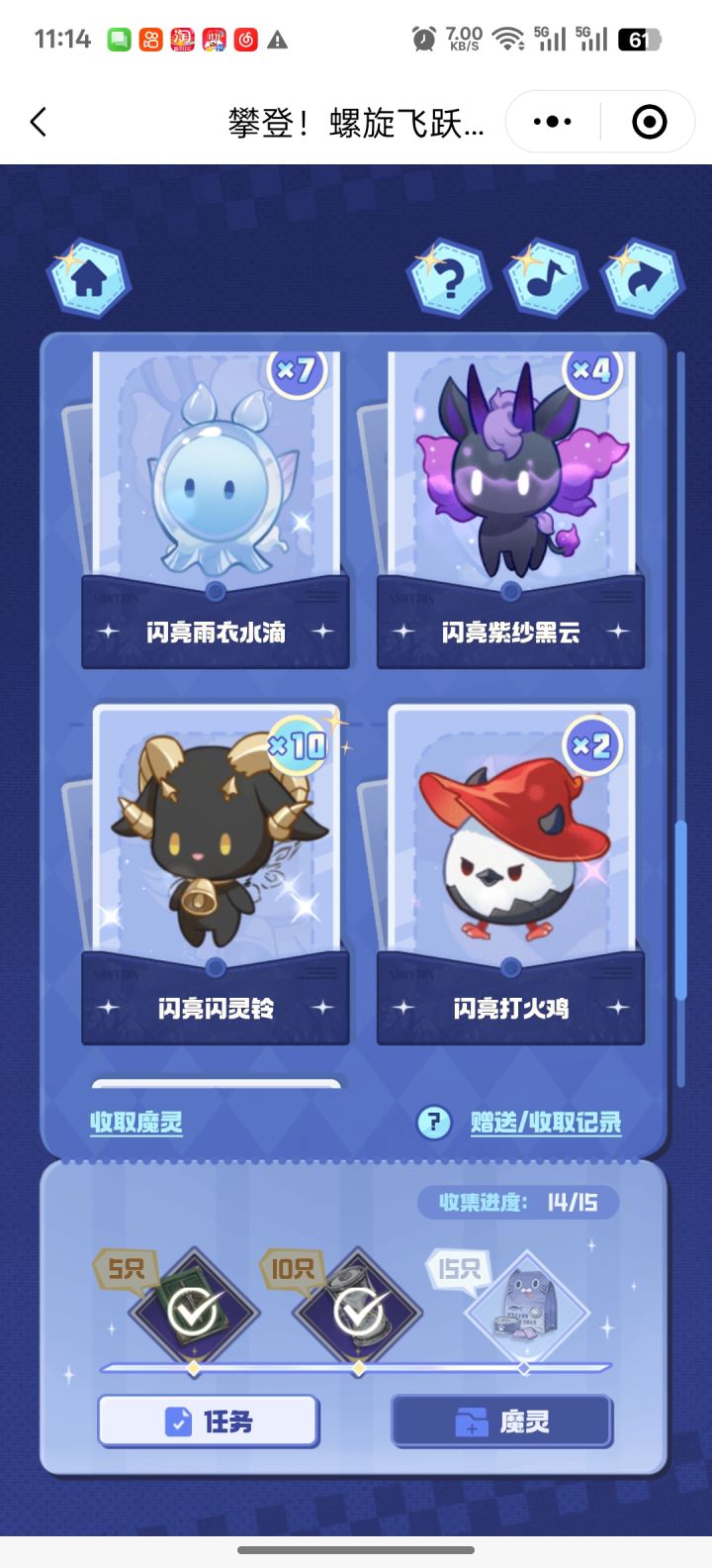 闪亮菇有换的吗截图